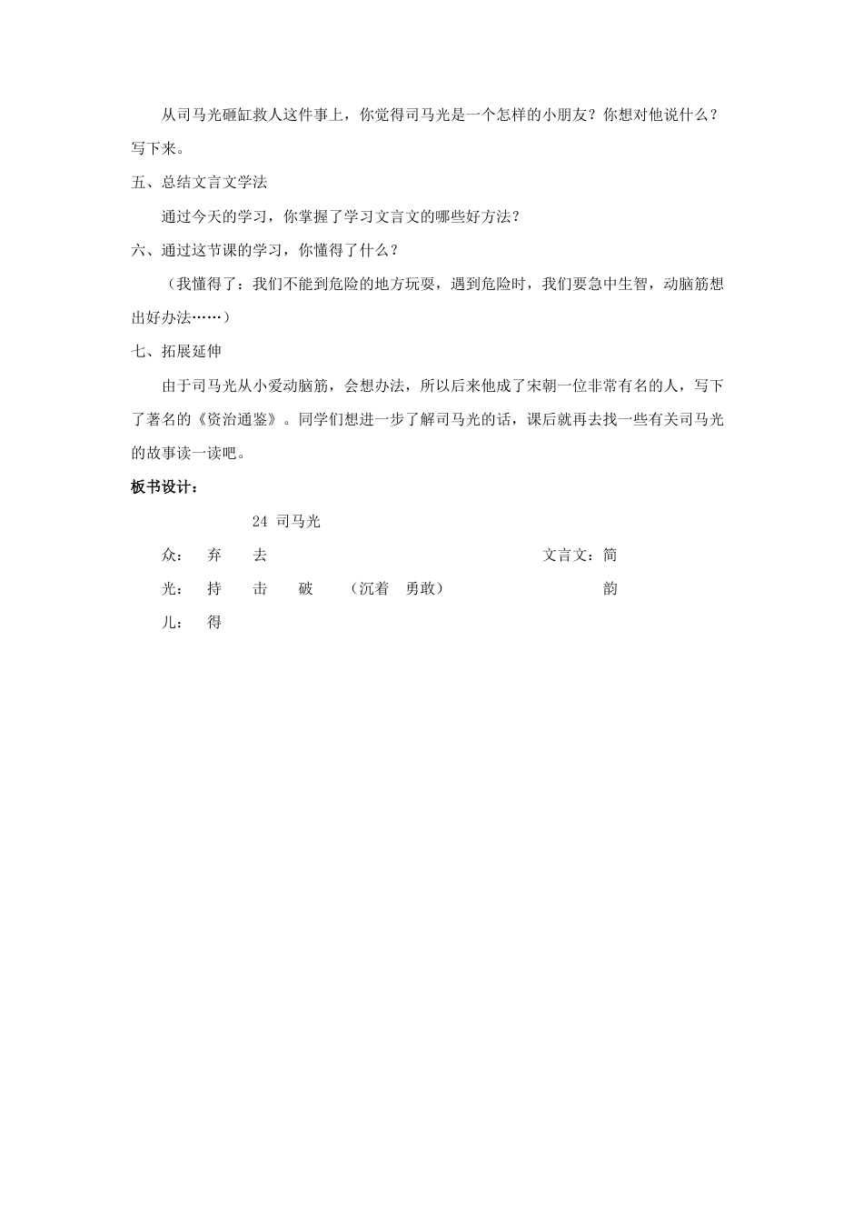 语文三年级上册-（教案1）司马光.docx_第3页