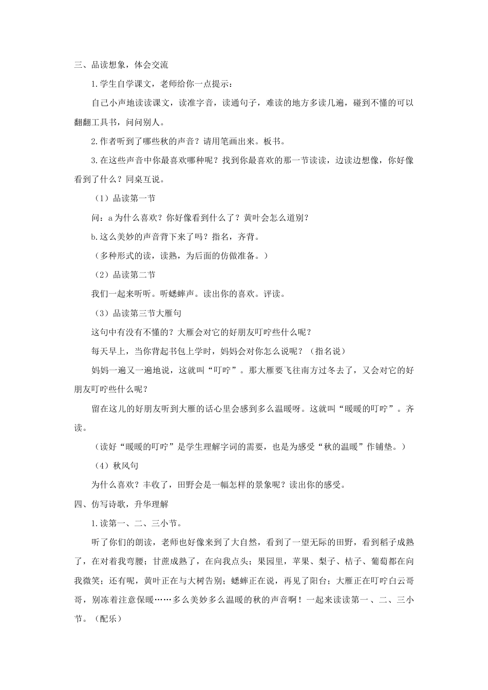 语文三年级上册-（教案1）听听，秋的声音.docx_第2页