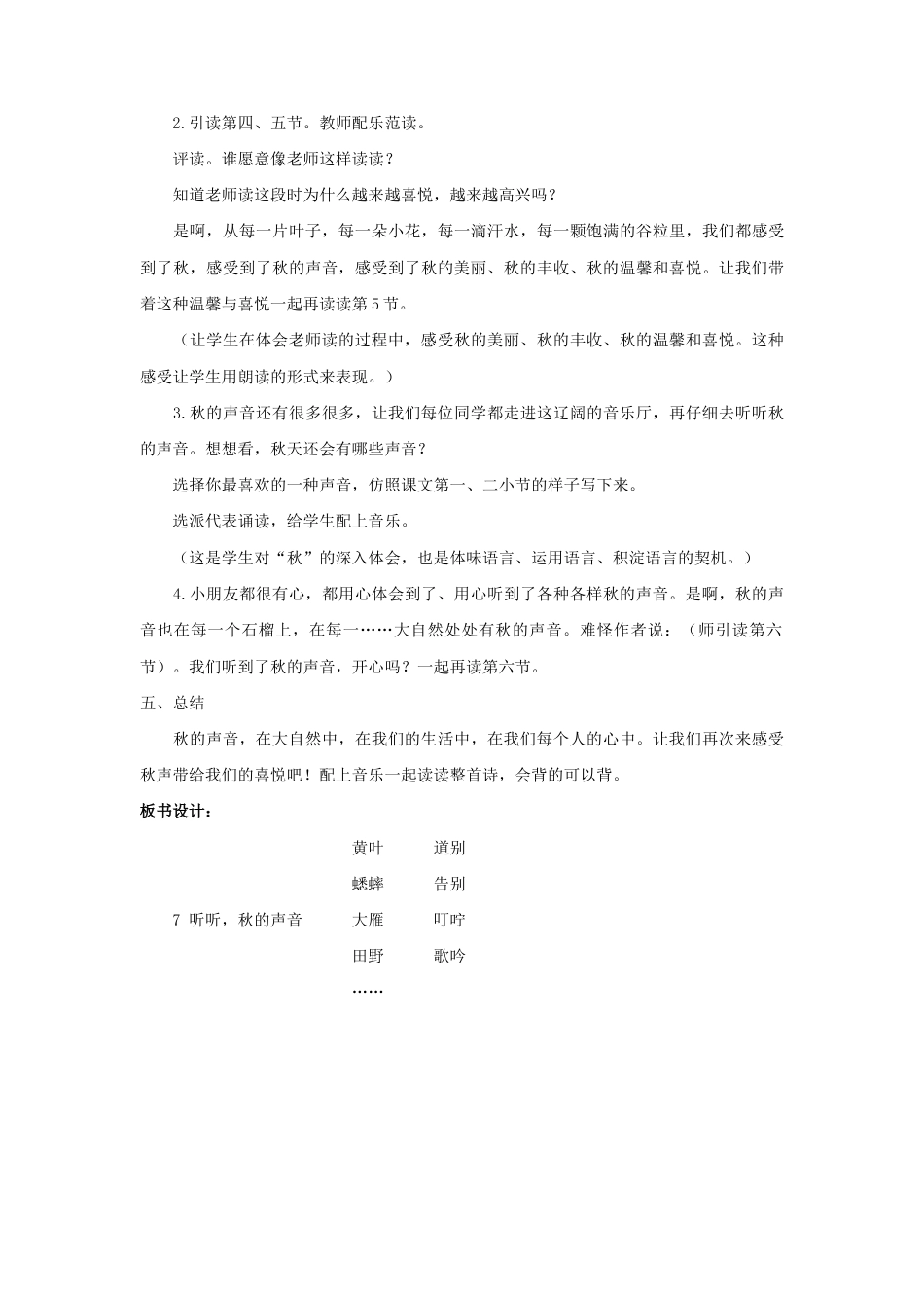 语文三年级上册-（教案1）听听，秋的声音.docx_第3页