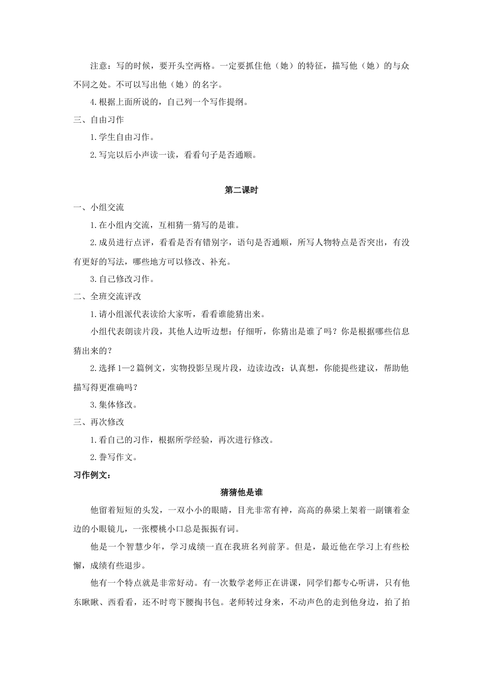 语文三年级上册-（教案1）习作：猜猜他是谁.docx_第2页