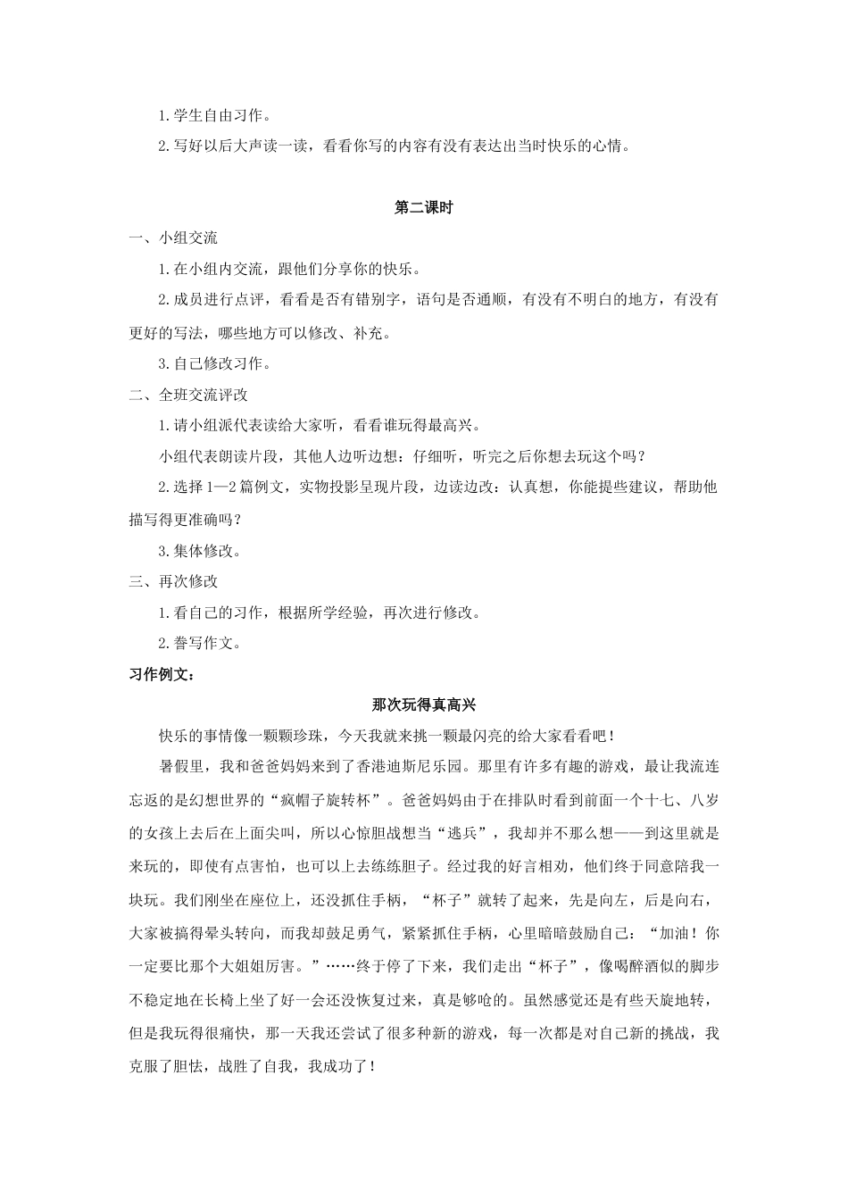 语文三年级上册-（教案1）习作：那次玩得真高兴.docx_第2页