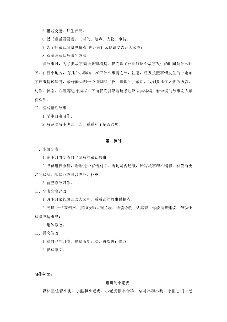 语文三年级上册-（教案1）习作：我来编童话.docx_第2页