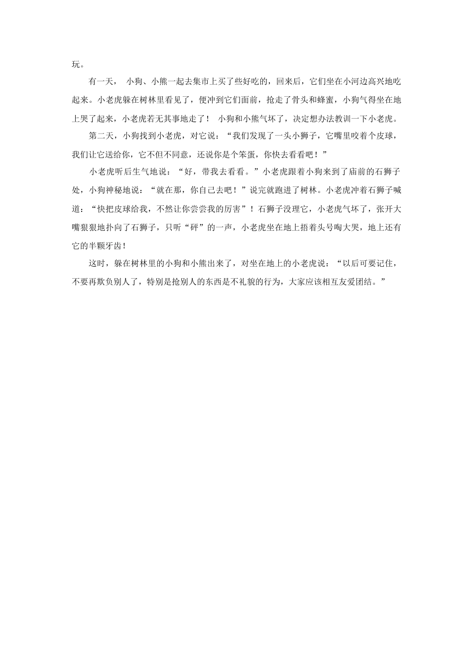 语文三年级上册-（教案1）习作：我来编童话.docx_第3页