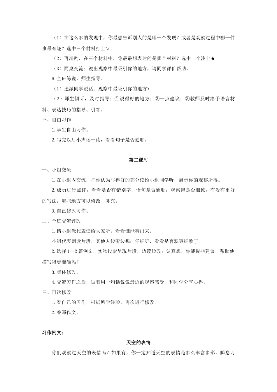 语文三年级上册-（教案1）习作：我们眼中的缤纷世界.docx_第2页