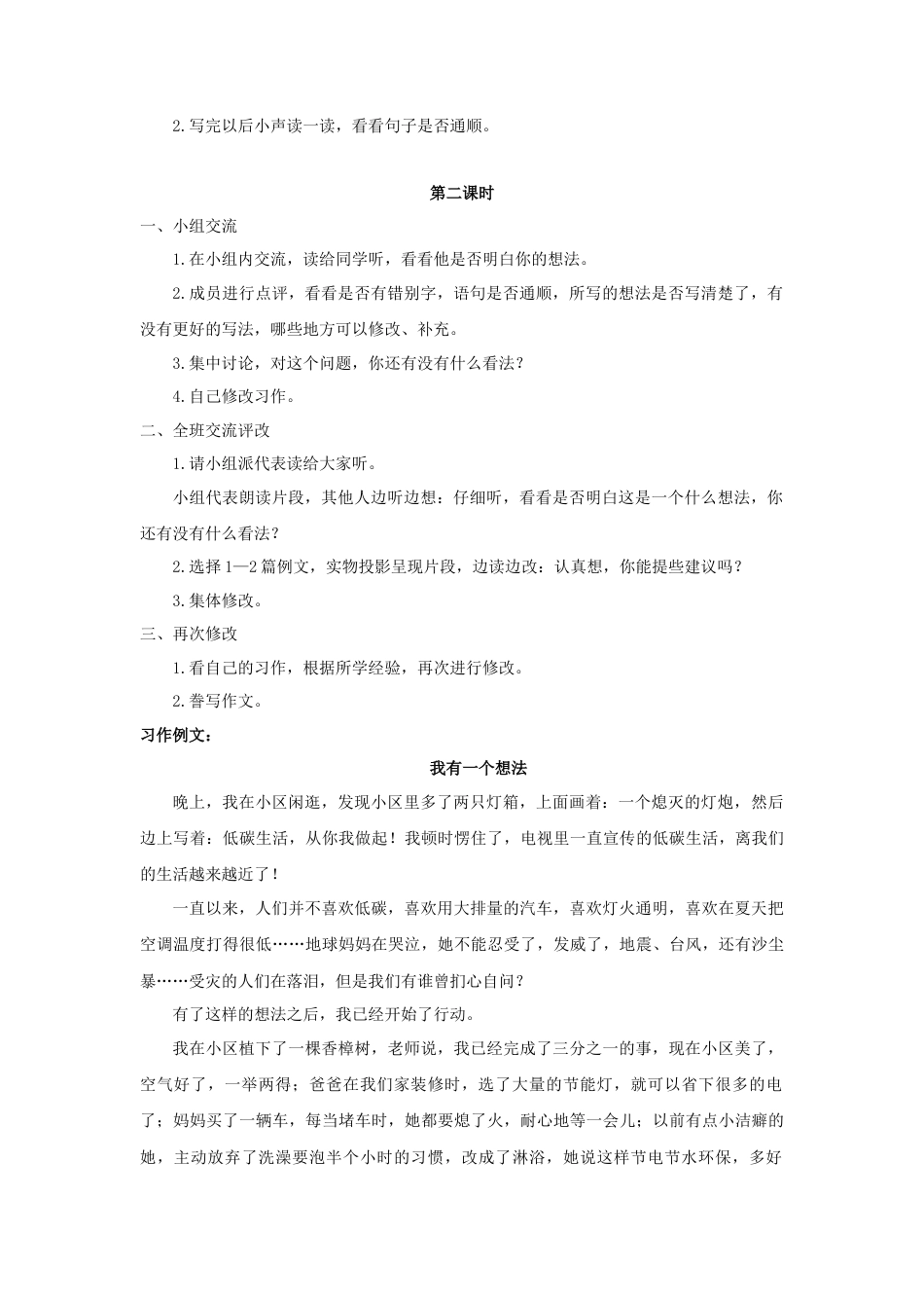 语文三年级上册-（教案1）习作：我有一个想法.docx_第2页