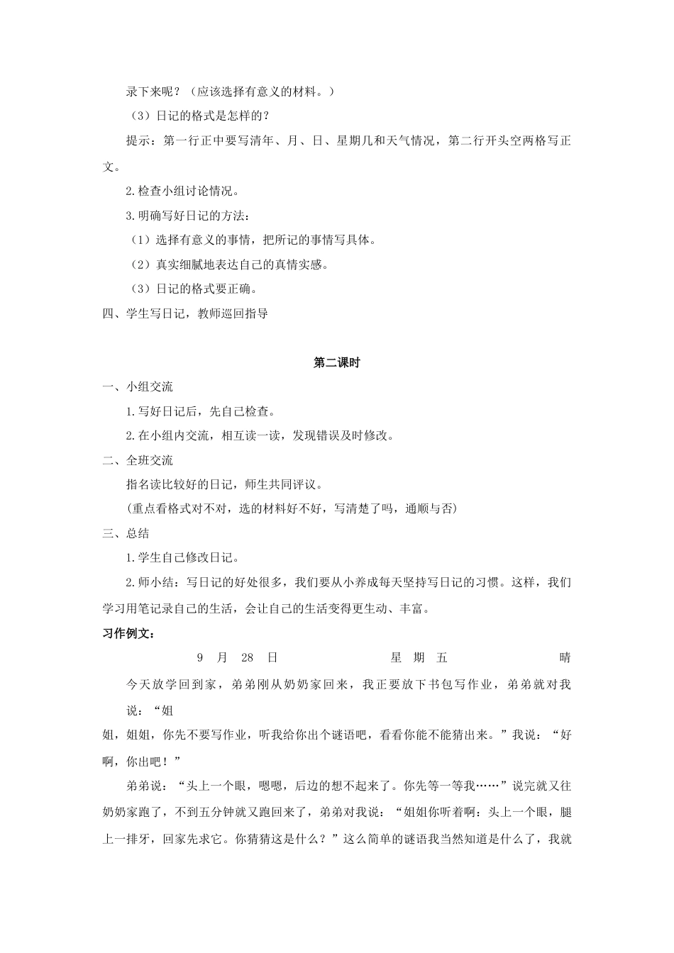语文三年级上册-（教案1）习作：写日记.docx_第2页
