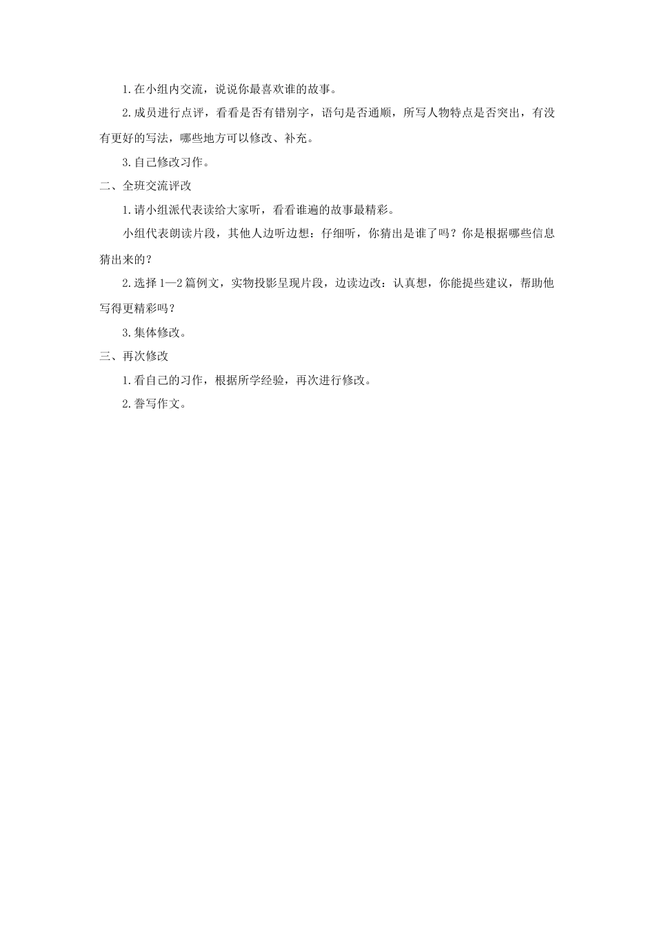 语文三年级上册-（教案1）习作：续写故事.docx_第2页