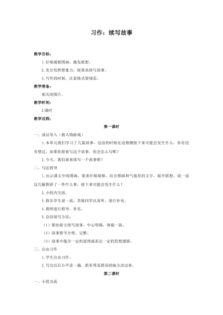 语文三年级上册-（教案1）习作：续写故事.docx