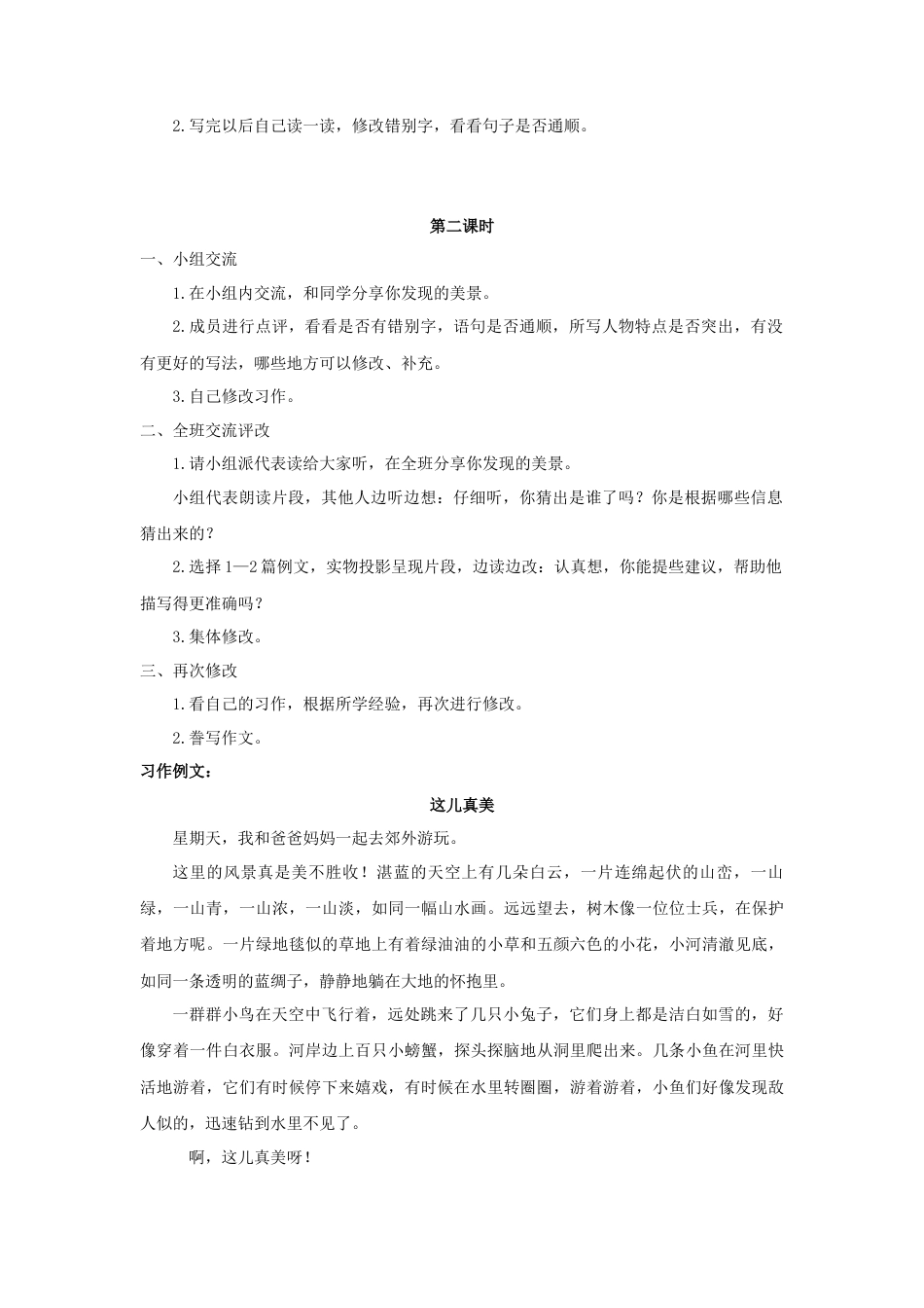 语文三年级上册-（教案1）习作：这儿真美.docx_第2页