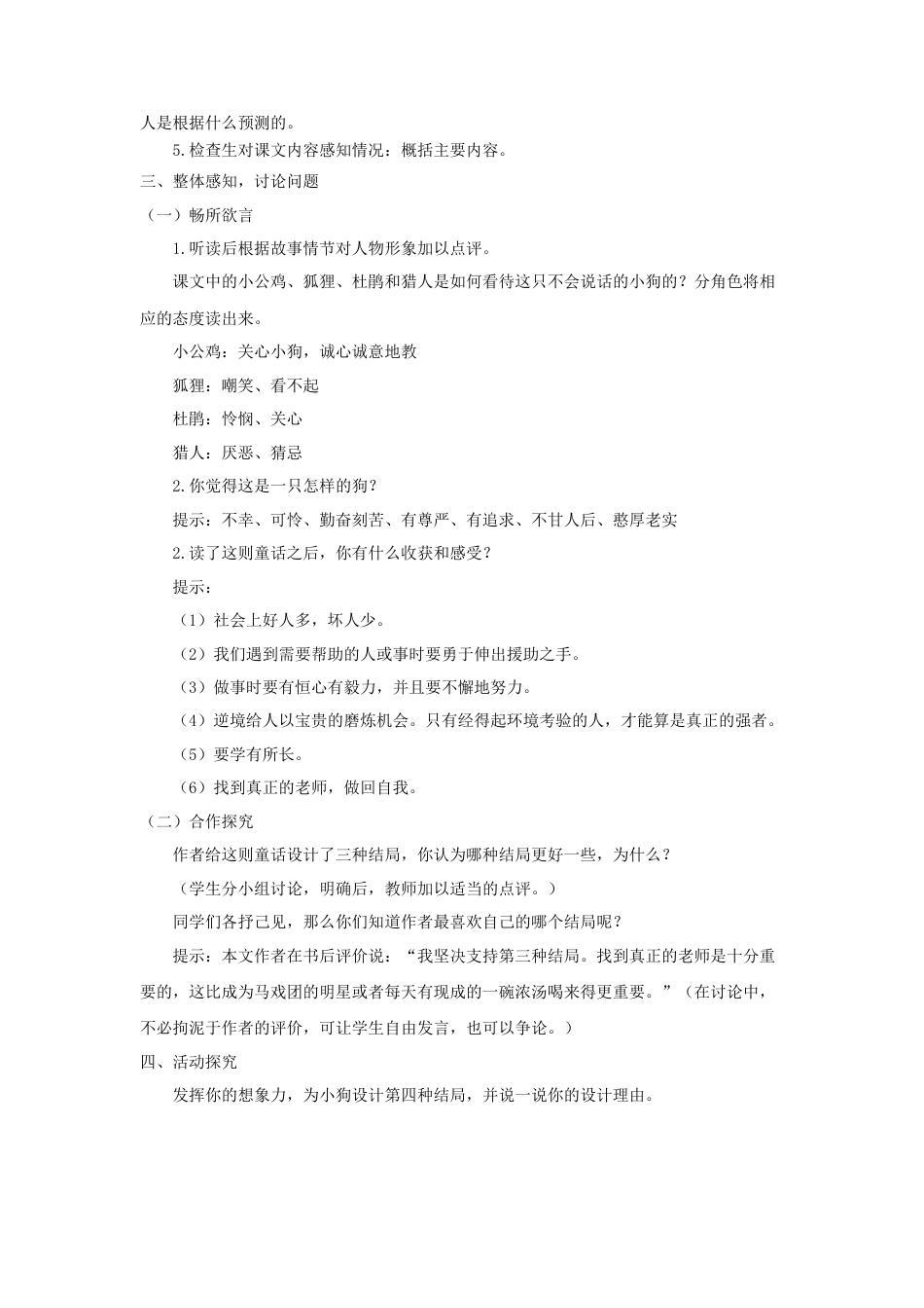 语文三年级上册-（教案1）小狗学叫.docx_第2页
