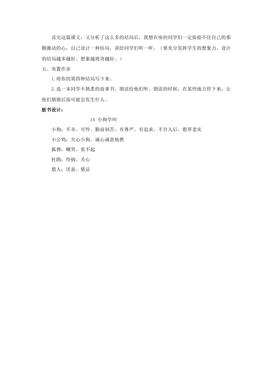 语文三年级上册-（教案1）小狗学叫.docx_第3页