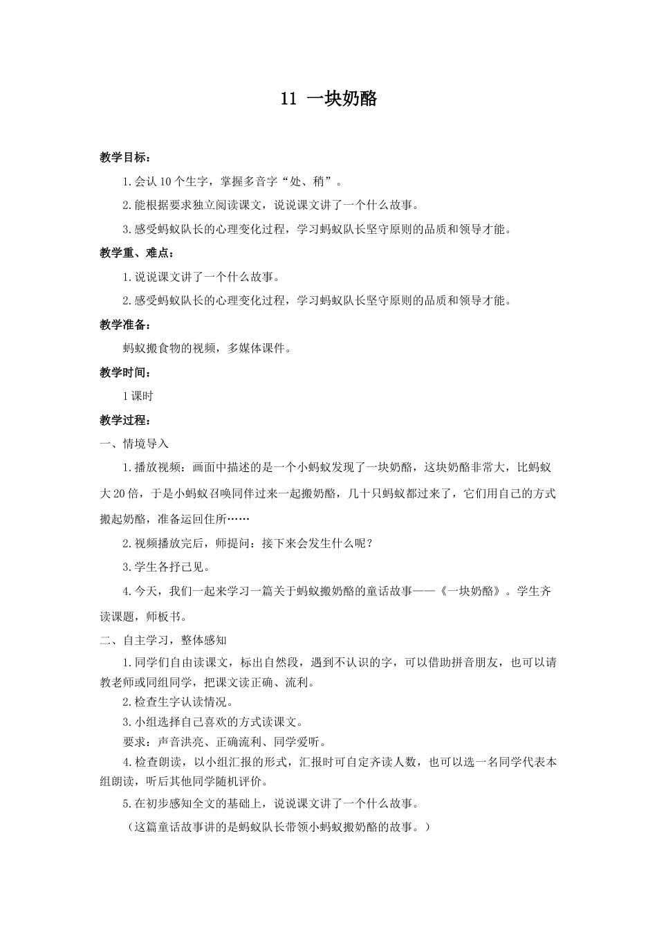 语文三年级上册-（教案1）一块奶酪.docx_第1页