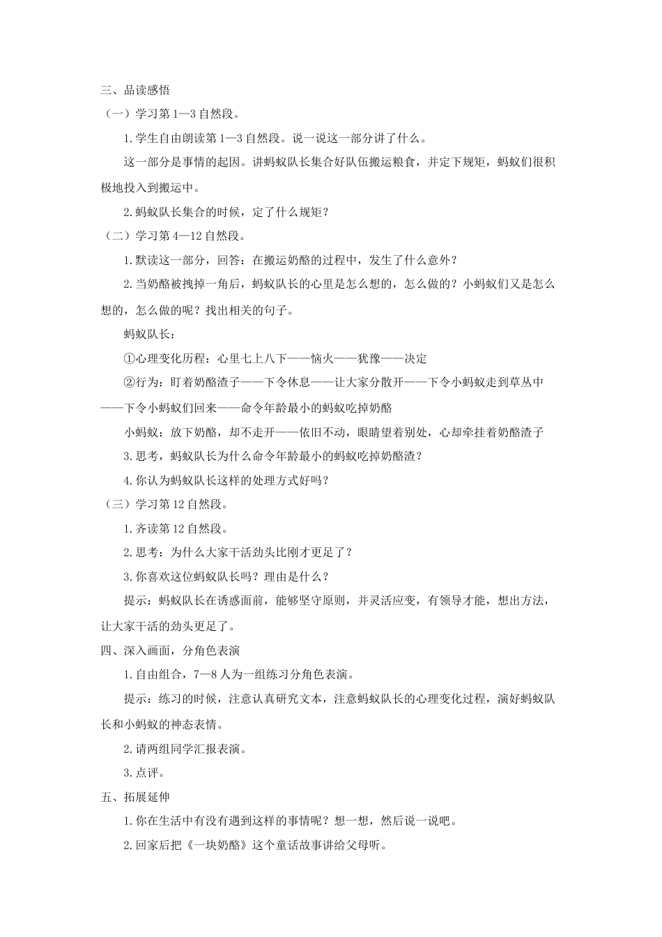 语文三年级上册-（教案1）一块奶酪.docx_第2页