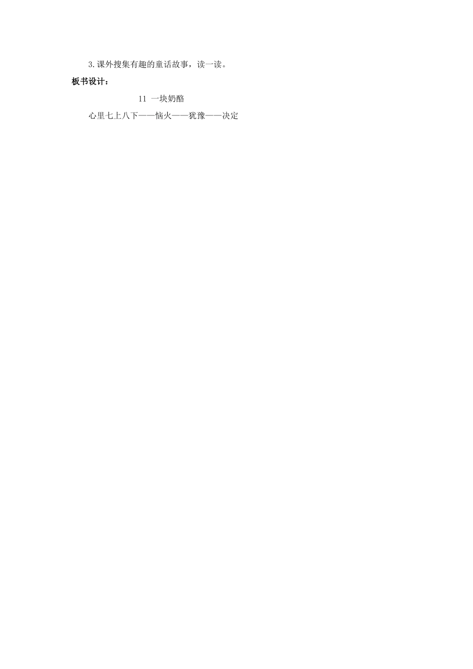 语文三年级上册-（教案1）一块奶酪.docx_第3页