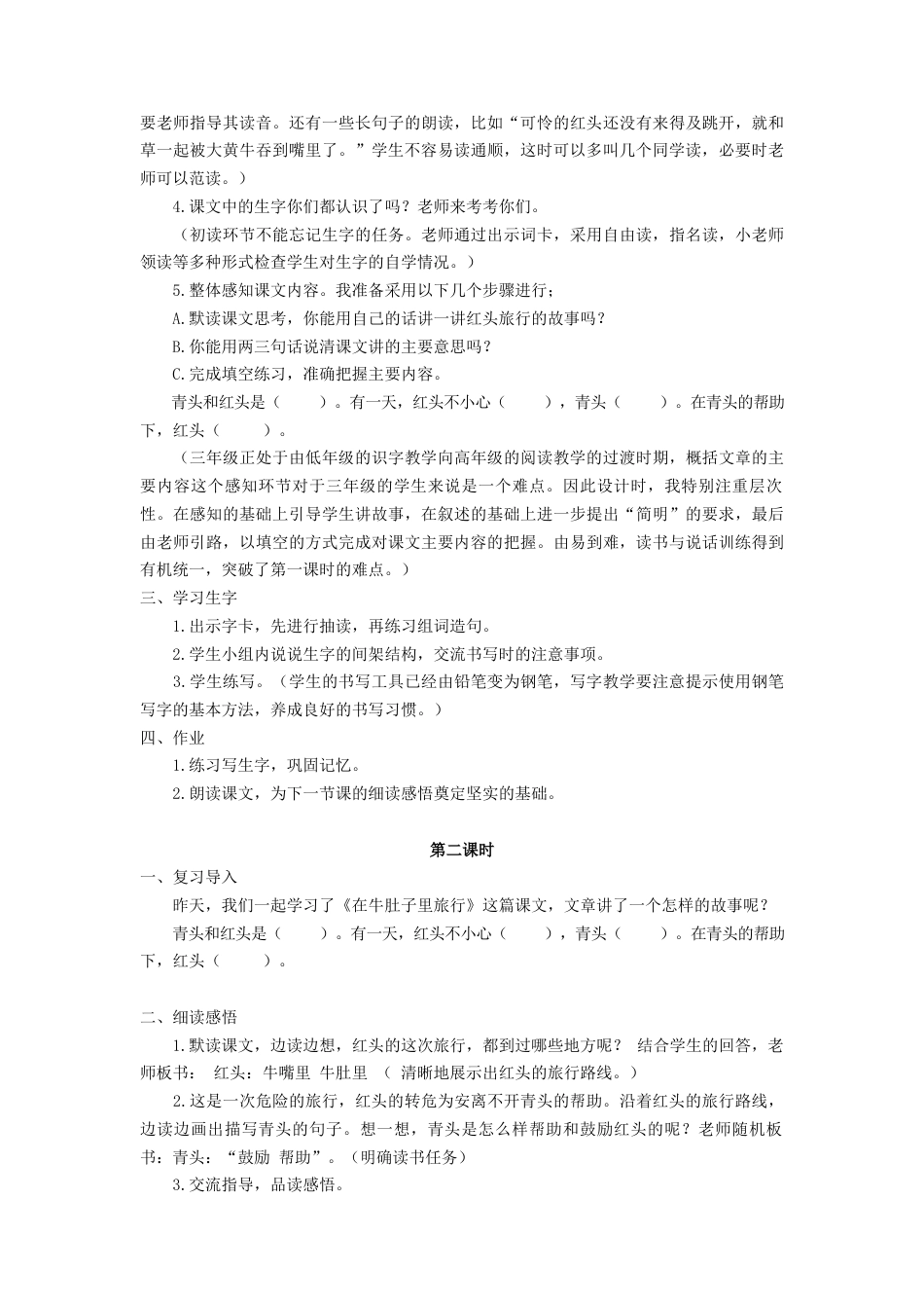 语文三年级上册-（教案1）在牛肚子里旅行.docx_第2页