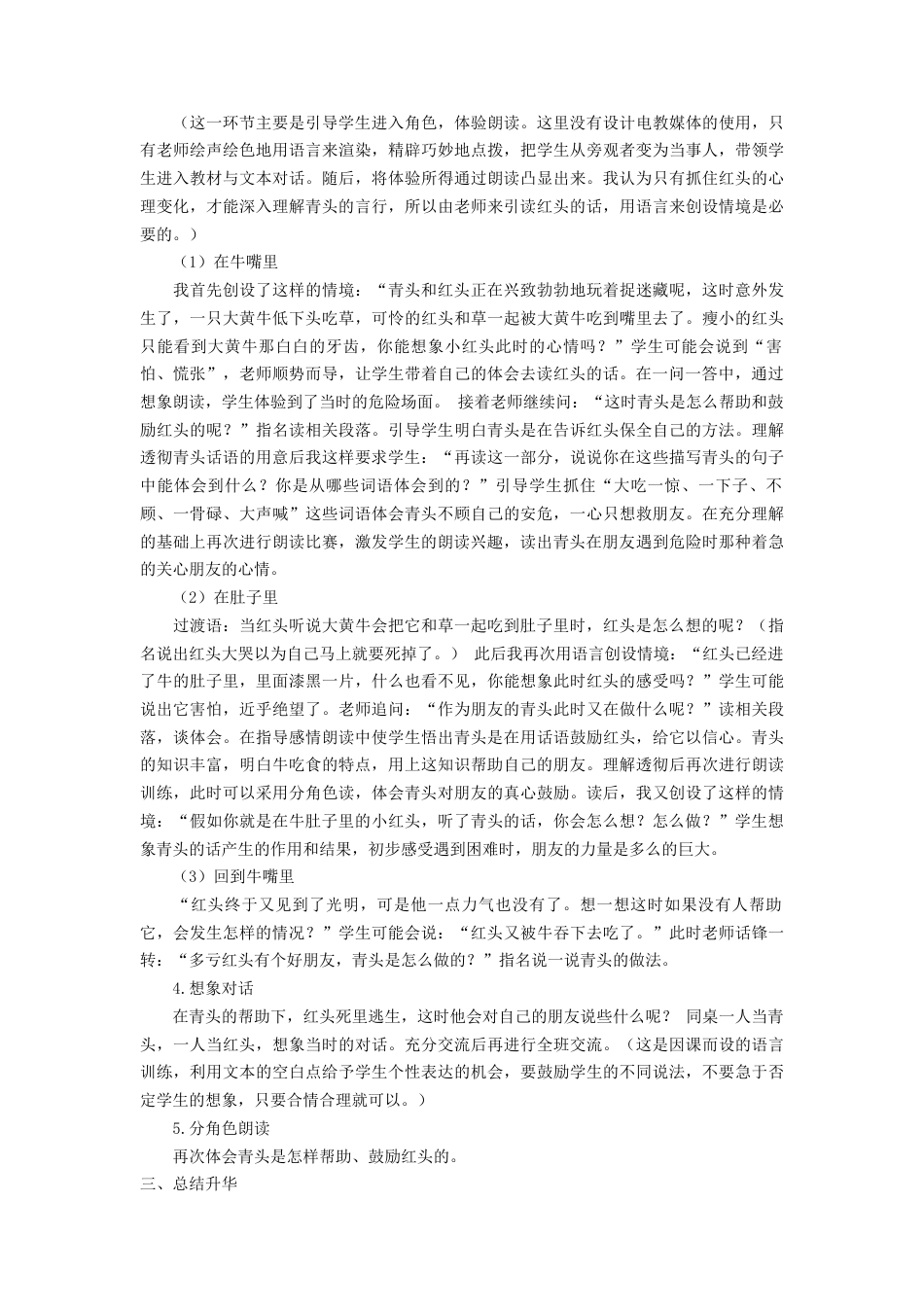 语文三年级上册-（教案1）在牛肚子里旅行.docx_第3页