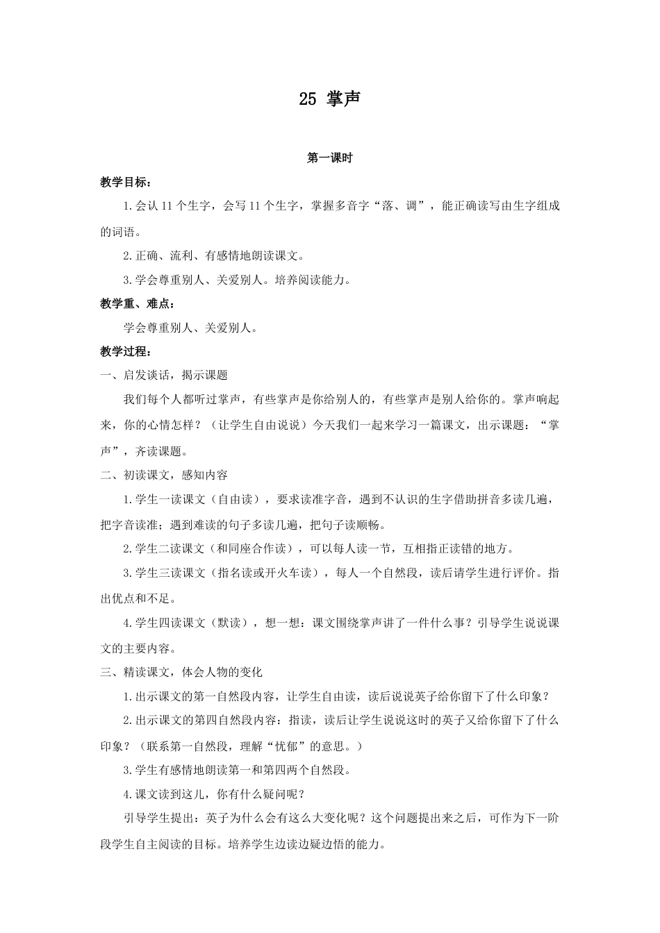 语文三年级上册-（教案1）掌声.docx_第1页