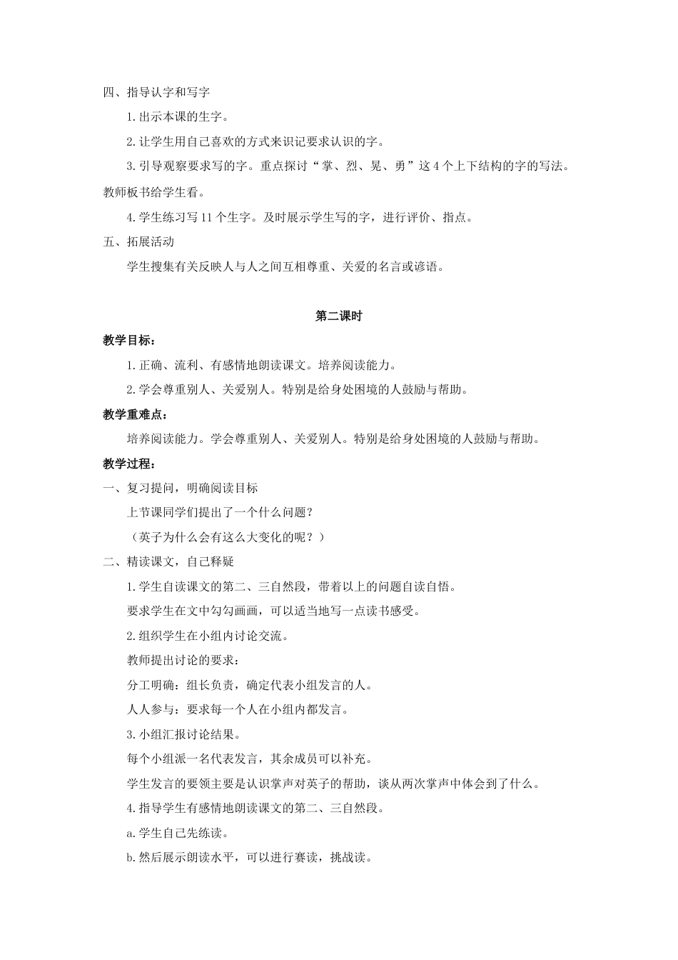 语文三年级上册-（教案1）掌声.docx_第2页