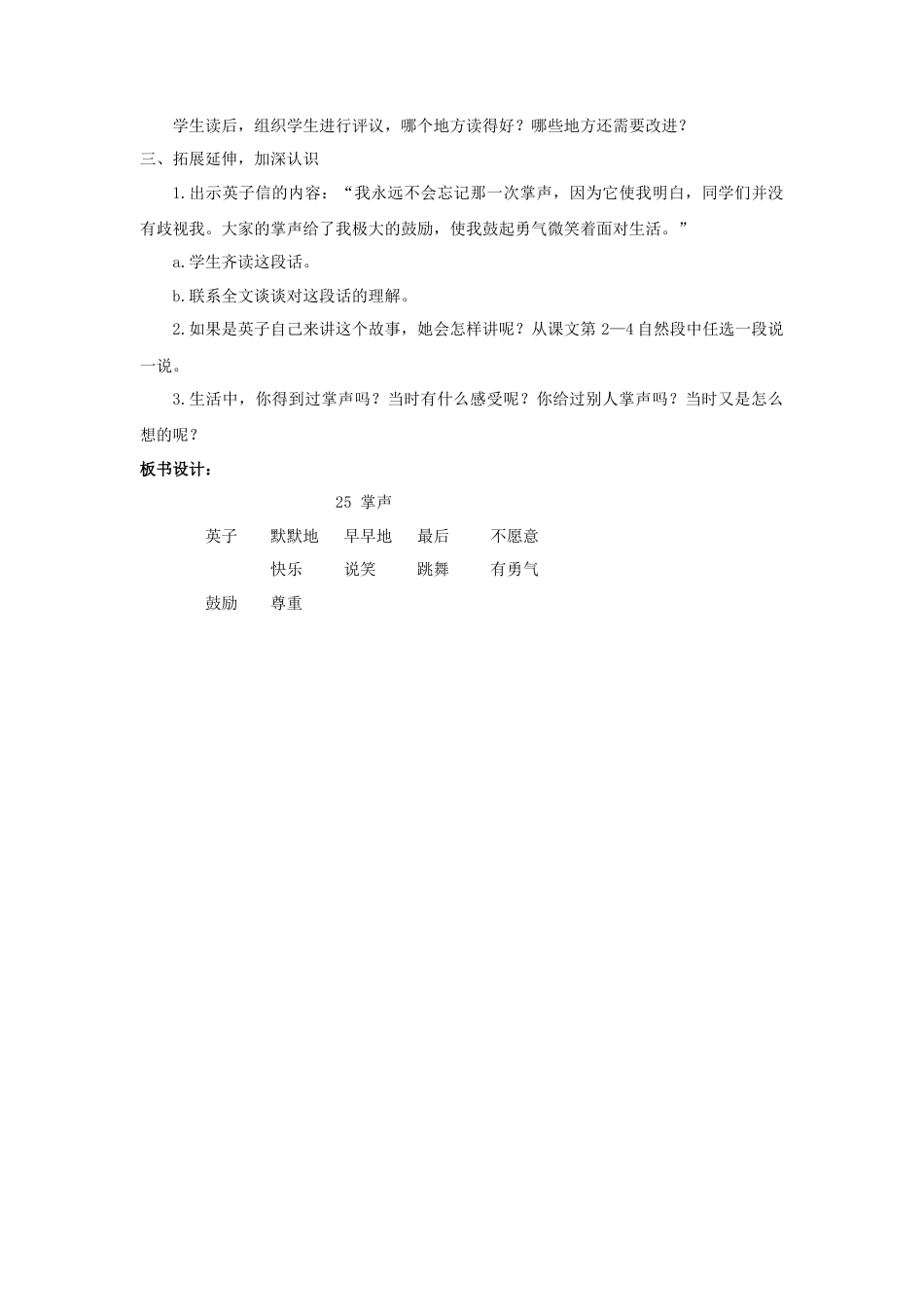 语文三年级上册-（教案1）掌声.docx_第3页