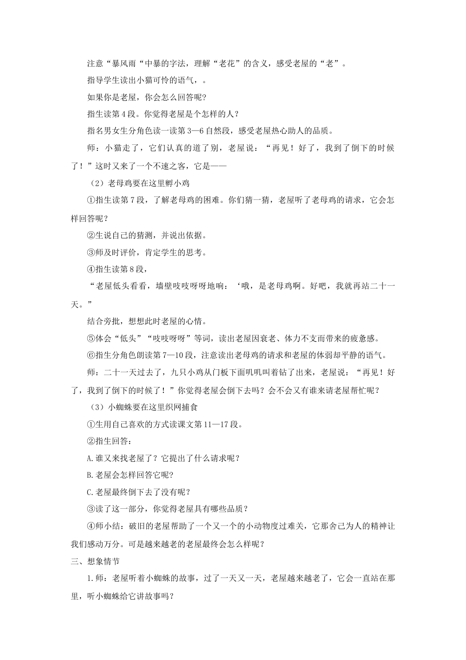 语文三年级上册-（教案1）总也倒不了的老屋.docx_第3页