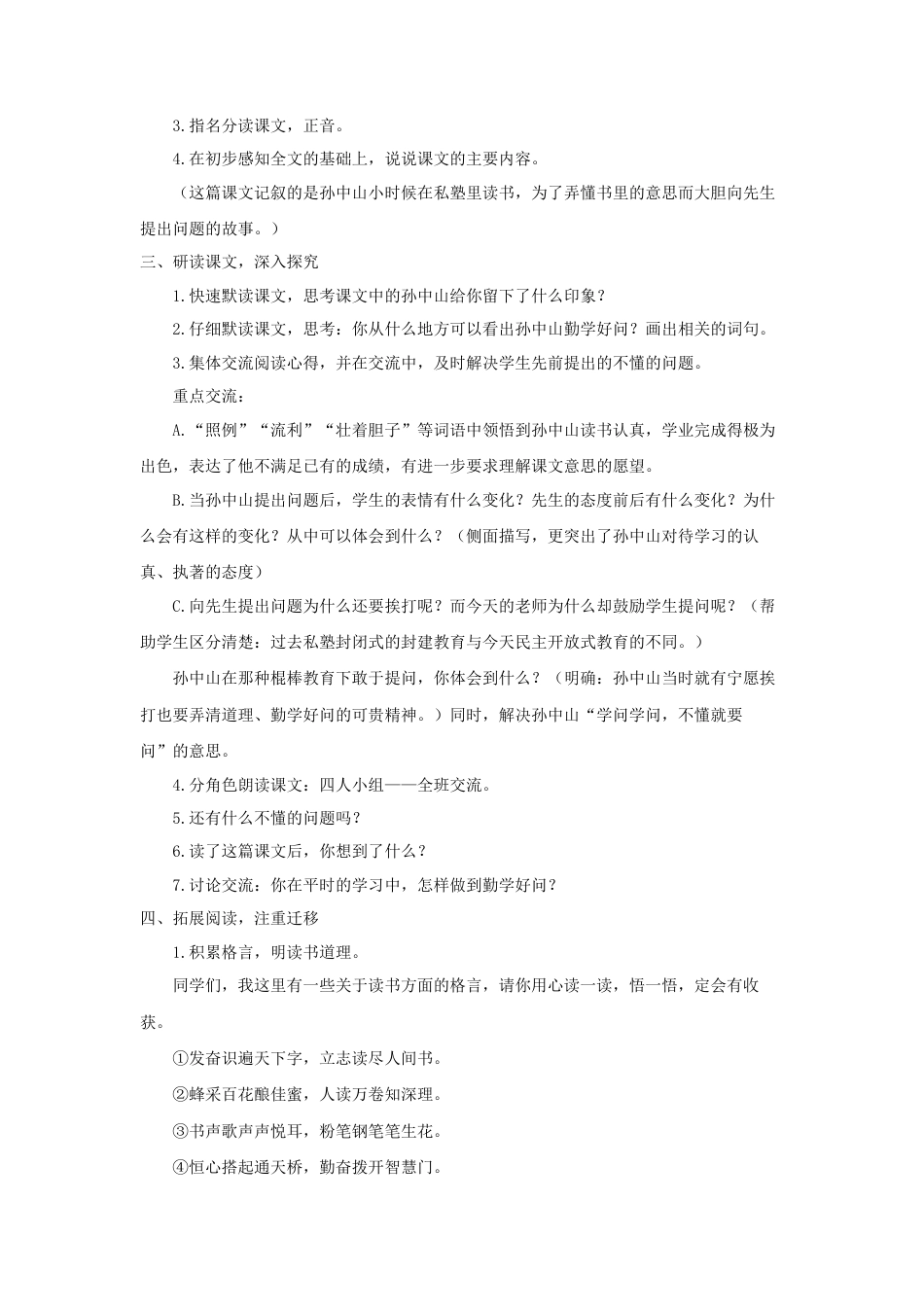 语文三年级上册-（教案2）不懂就要问.docx_第2页