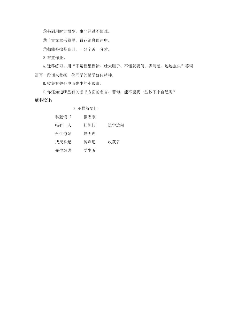 语文三年级上册-（教案2）不懂就要问.docx_第3页