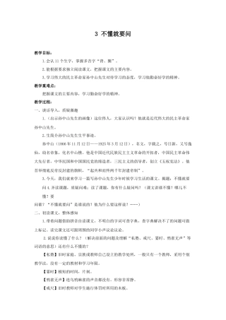 语文三年级上册-（教案2）不懂就要问.docx