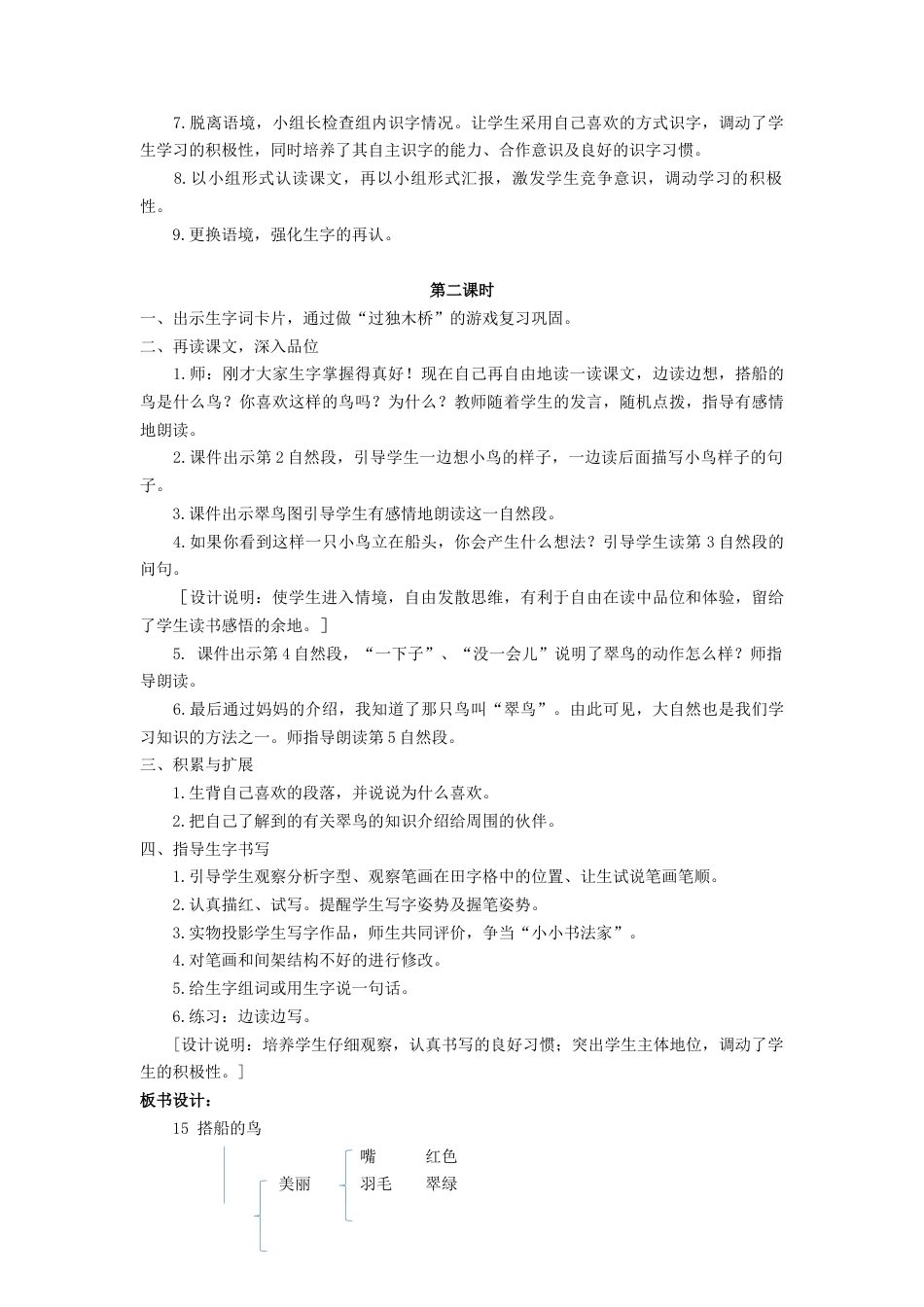 语文三年级上册-（教案2）搭船的鸟.docx_第2页