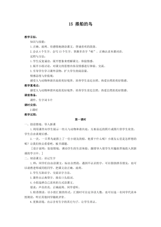 语文三年级上册-（教案2）搭船的鸟.docx