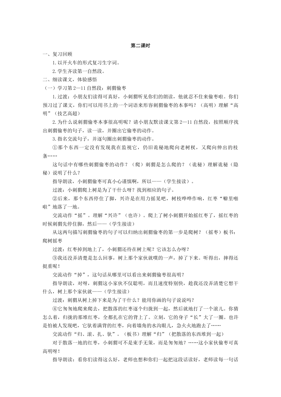 语文三年级上册-（教案2）带刺的朋友.docx_第2页