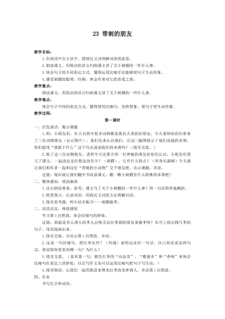 语文三年级上册-（教案2）带刺的朋友.docx