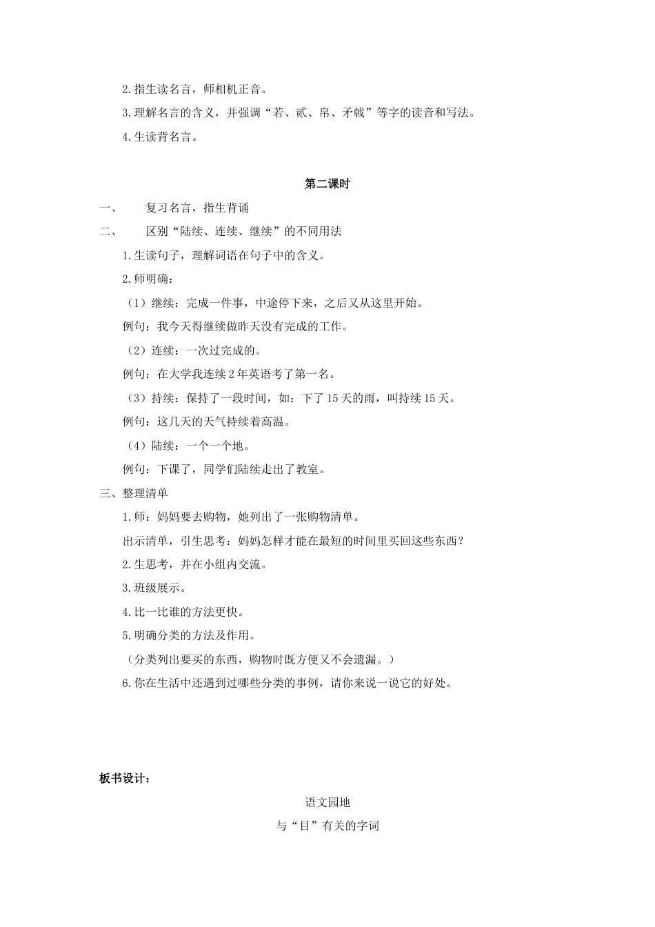 语文三年级上册-（教案2）第八单元  语文园地.docx_第2页