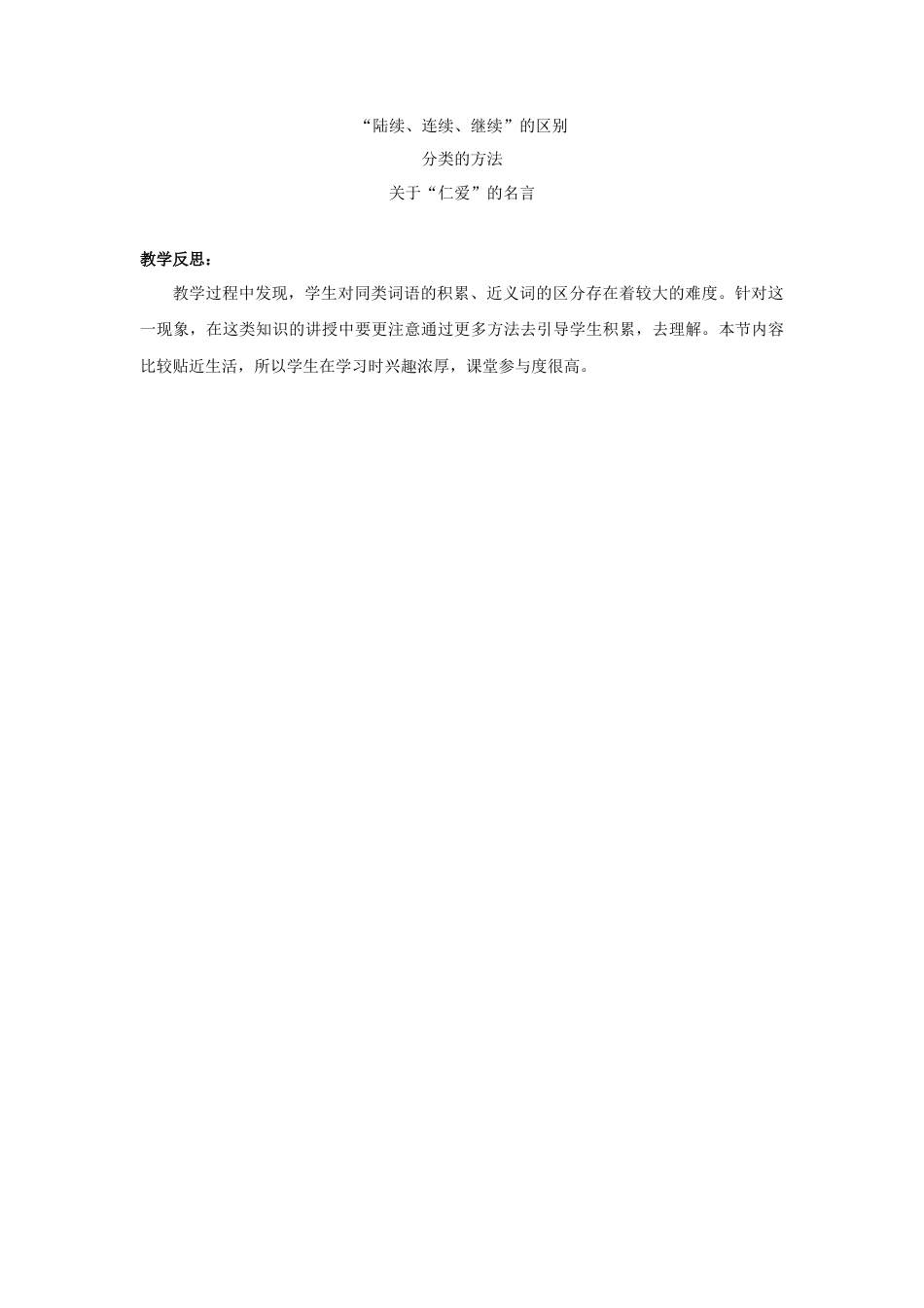 语文三年级上册-（教案2）第八单元  语文园地.docx_第3页