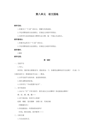 语文三年级上册-（教案2）第八单元  语文园地.docx