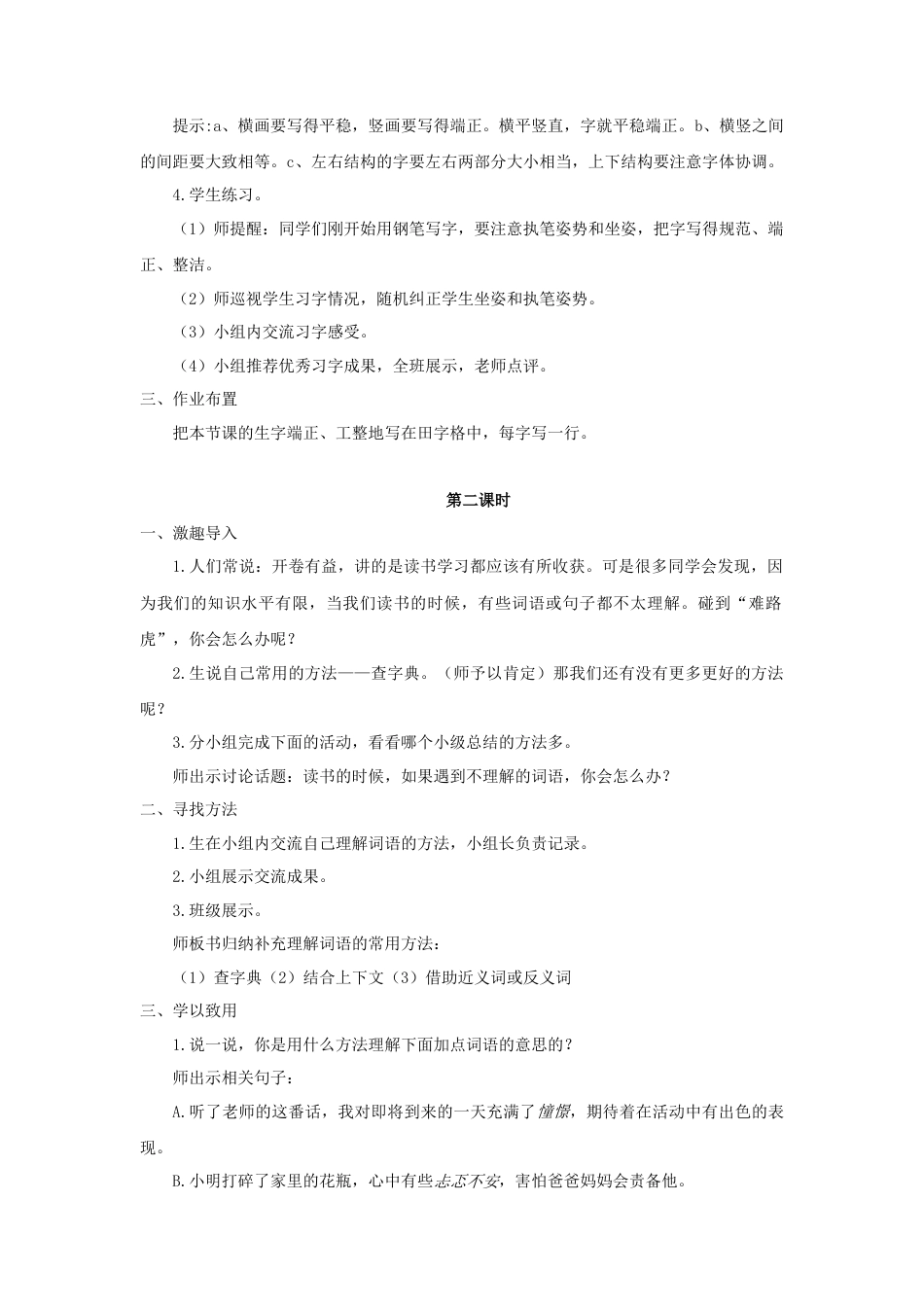 语文三年级上册-（教案2）第二单元  语文园地.docx_第2页