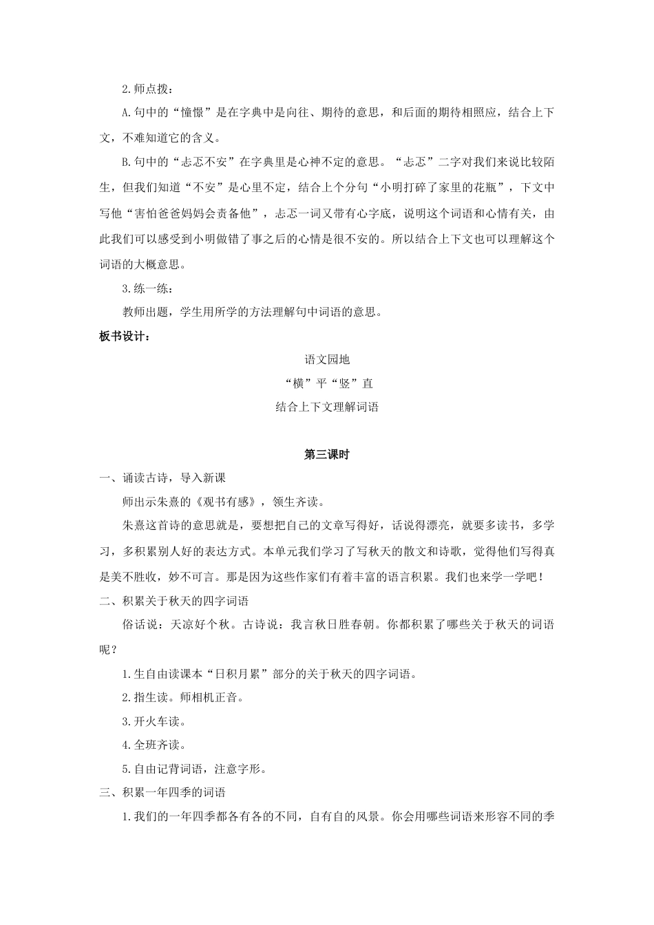 语文三年级上册-（教案2）第二单元  语文园地.docx_第3页