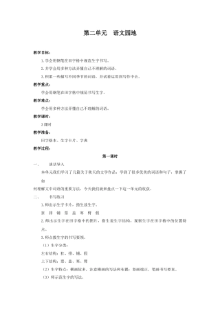 语文三年级上册-（教案2）第二单元  语文园地.docx