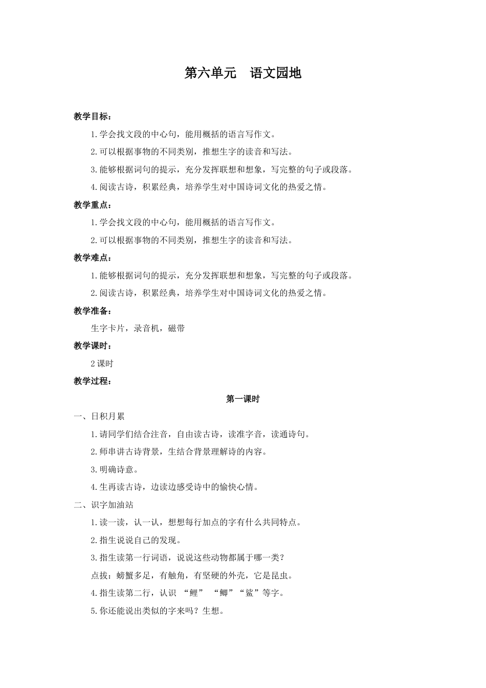 语文三年级上册-（教案2）第六单元  语文园地.docx_第1页