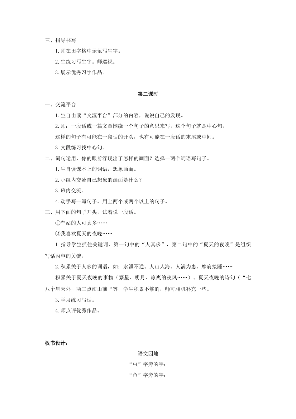 语文三年级上册-（教案2）第六单元  语文园地.docx_第2页
