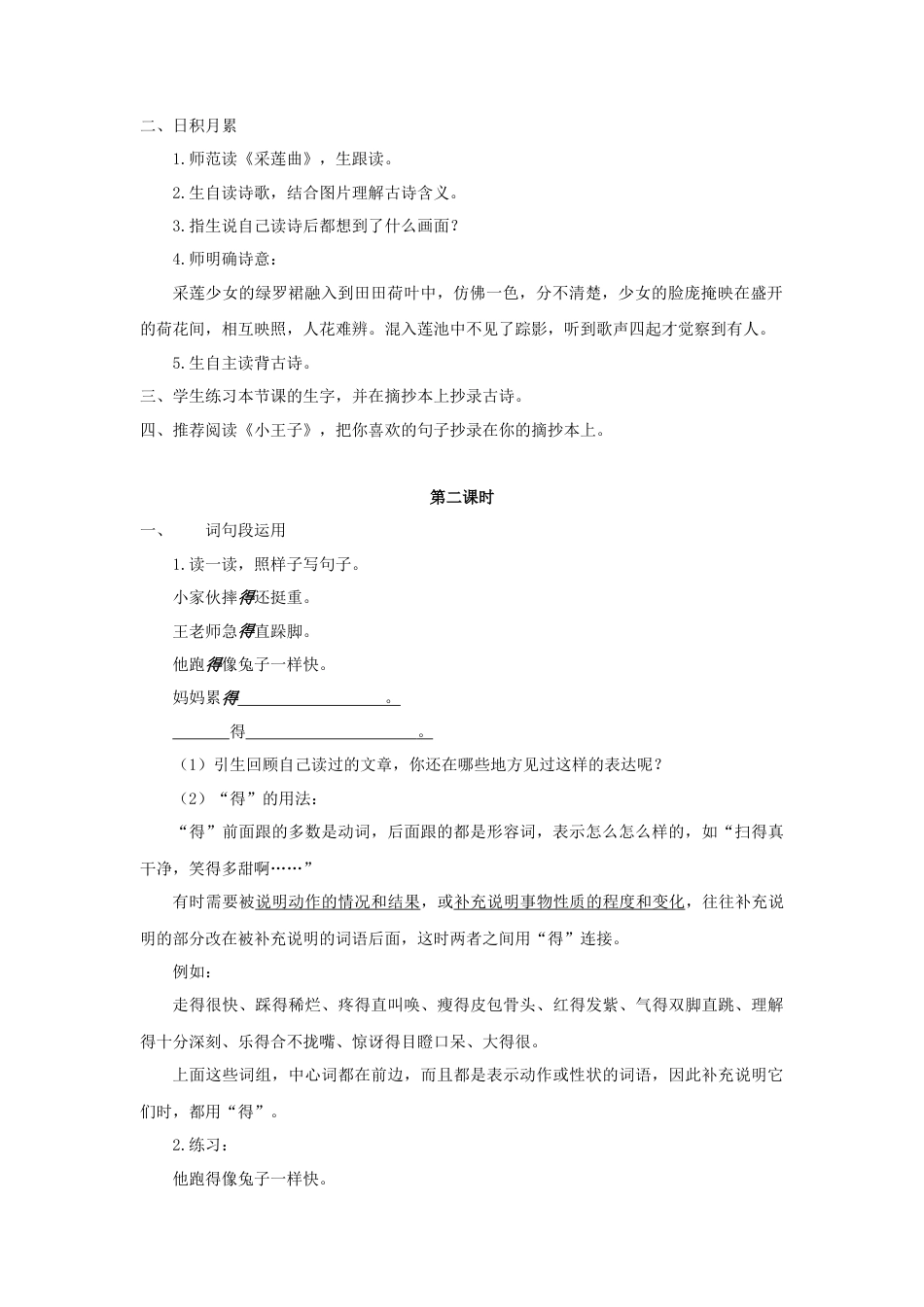 语文三年级上册-（教案2）第七单元  语文园地.docx_第2页