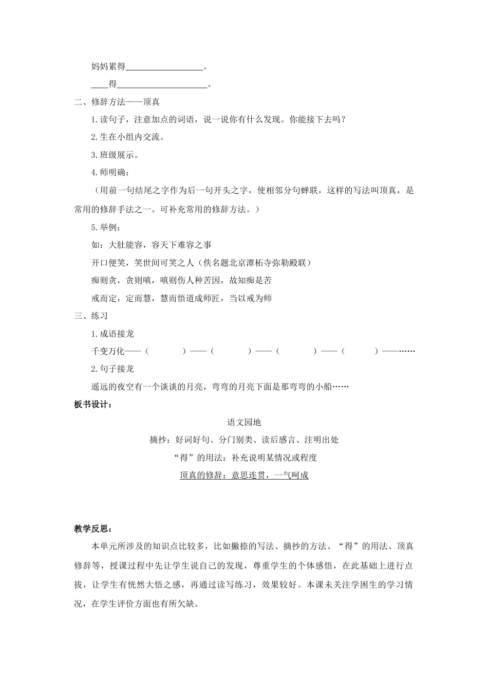 语文三年级上册-（教案2）第七单元  语文园地.docx_第3页