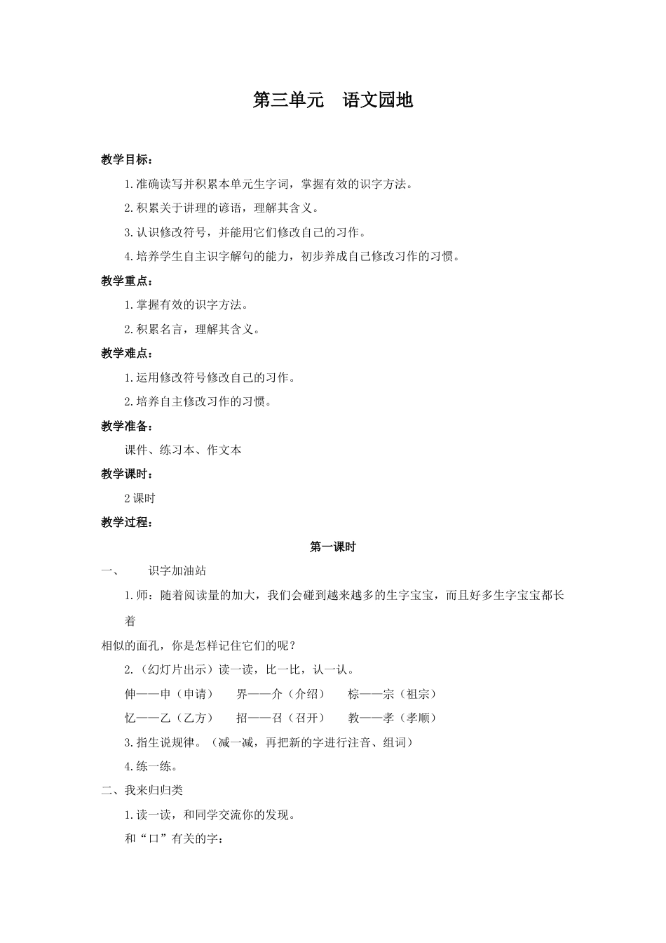 语文三年级上册-（教案2）第三单元  语文园地.docx_第1页