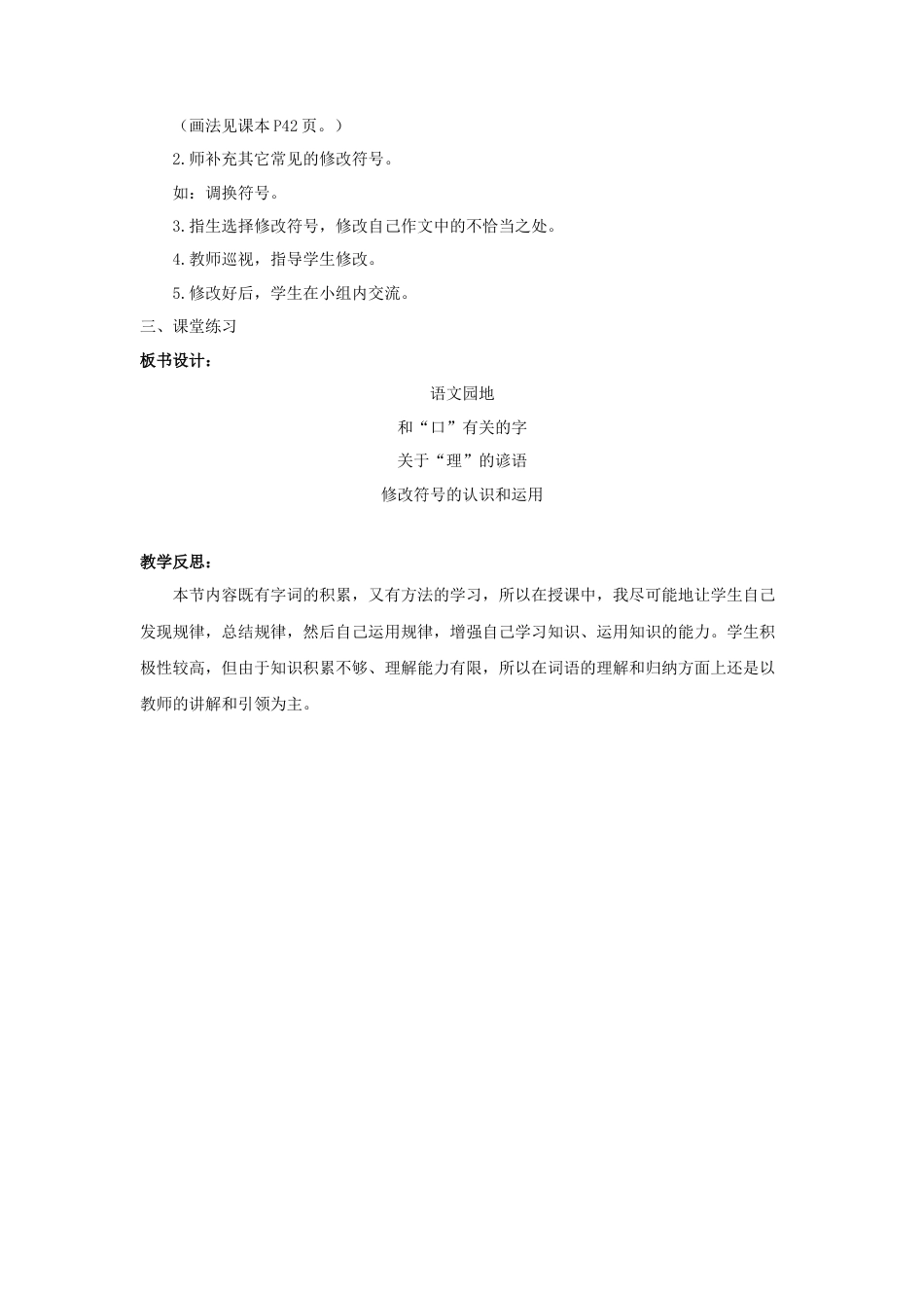 语文三年级上册-（教案2）第三单元  语文园地.docx_第3页