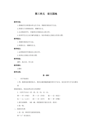 语文三年级上册-（教案2）第三单元  语文园地.docx