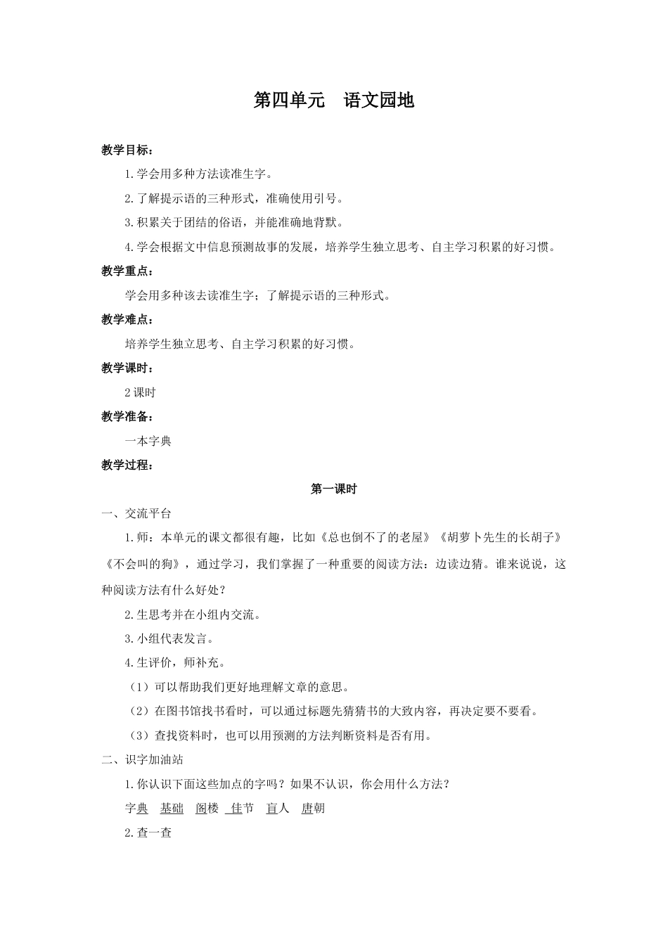 语文三年级上册-（教案2）第四单元  语文园地.docx_第1页