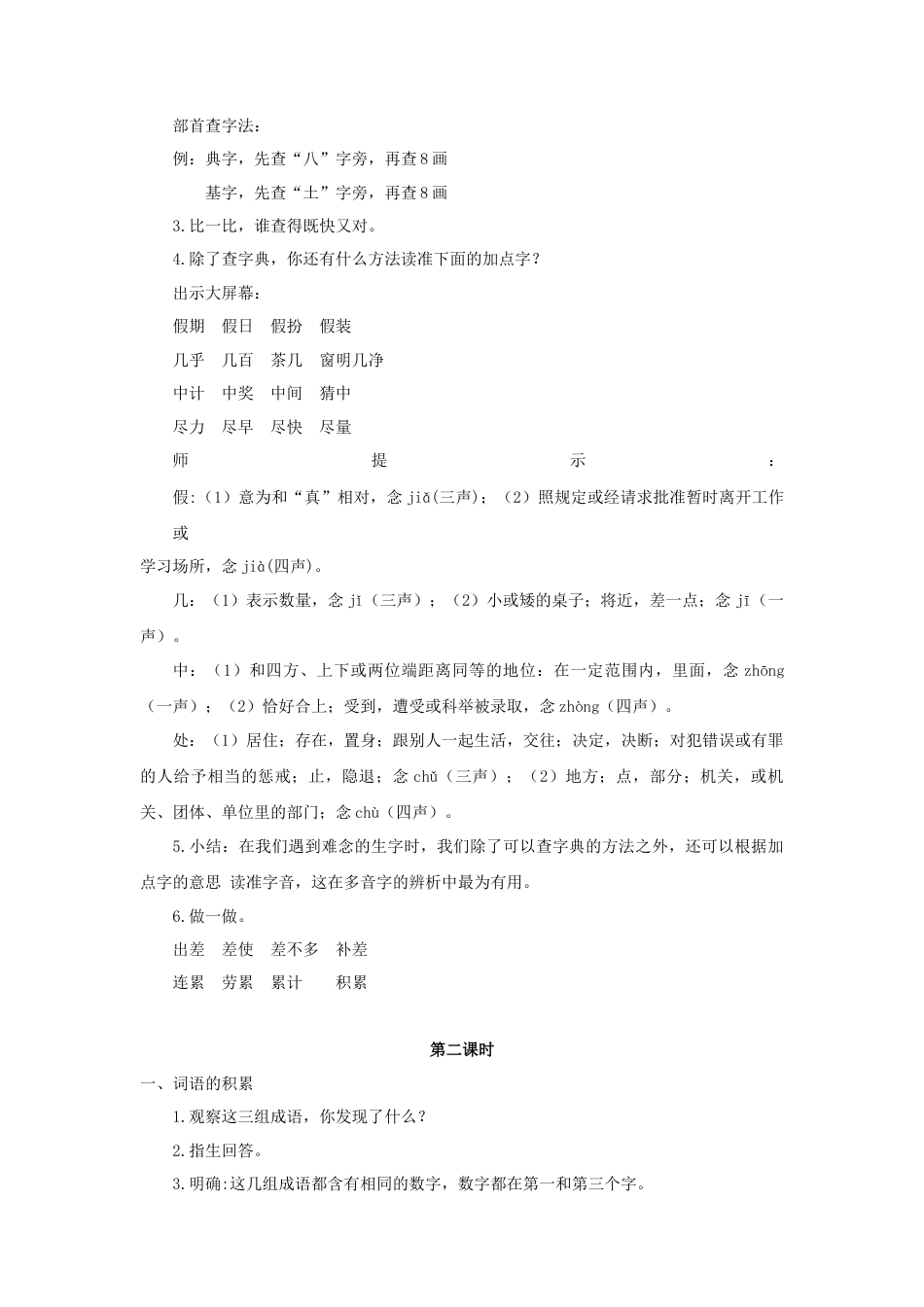 语文三年级上册-（教案2）第四单元  语文园地.docx_第2页