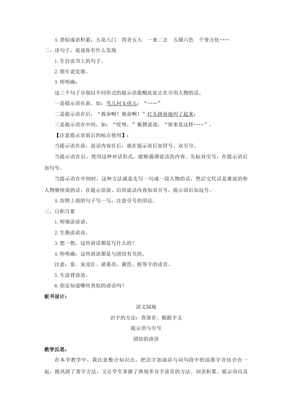 语文三年级上册-（教案2）第四单元  语文园地.docx_第3页