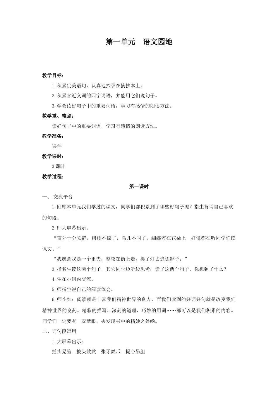 语文三年级上册-（教案2）第一单元  语文园地.docx_第1页