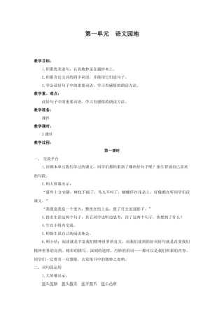语文三年级上册-（教案2）第一单元  语文园地.docx