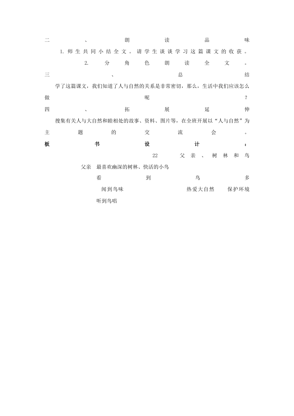 语文三年级上册-（教案2）父亲、树林和鸟.docx_第3页